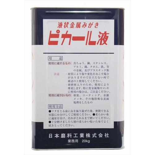 ピカール液 20kg