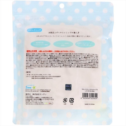 すみっコぐらしタオルキャップ3しろくま×2