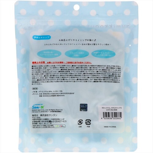 すみっコぐらし タオルキャップ3 とかげ ×2