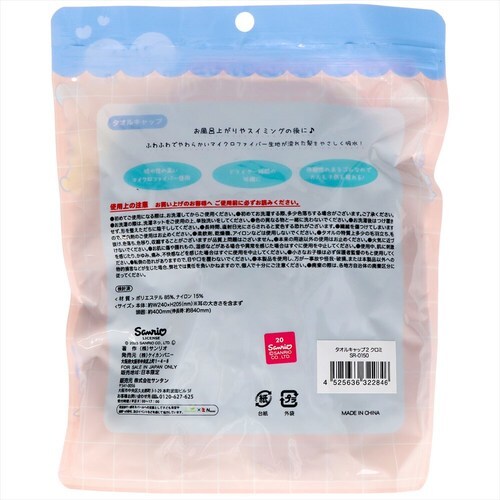 タオルキャップ2 クロミ ×2