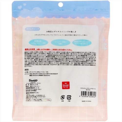 タオルキャップ2 シナモロール ×2