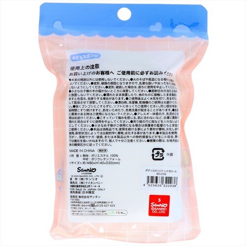 ボディスポンジ2 シナモロール 6個