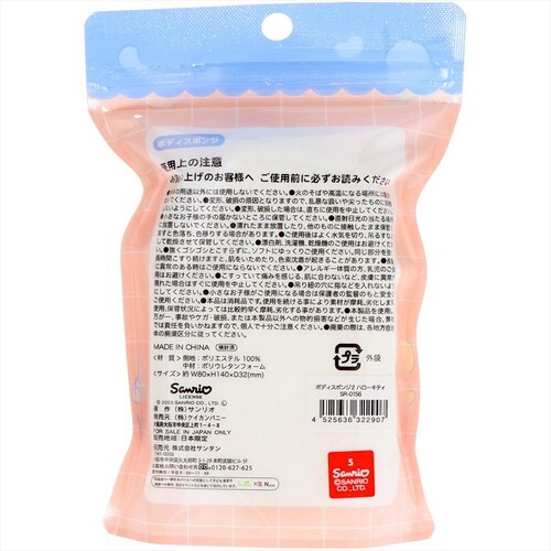 ボディスポンジ2 ハローキティ 6個