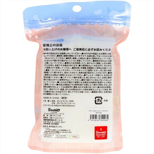 ボディスポンジ2 ハンギョドン 6個