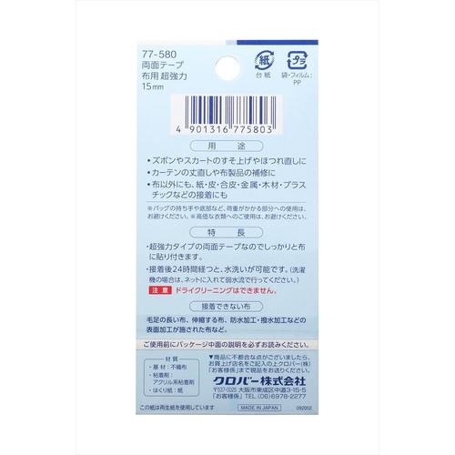 両面テープ布用超強力15MM 4個