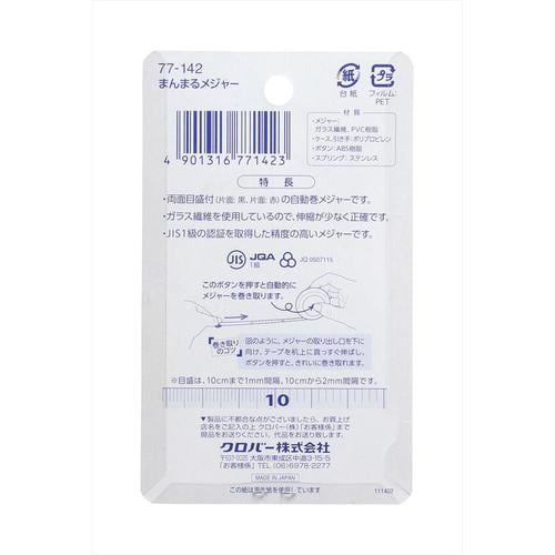 クロバーラブまんまるメジャー赤 4個