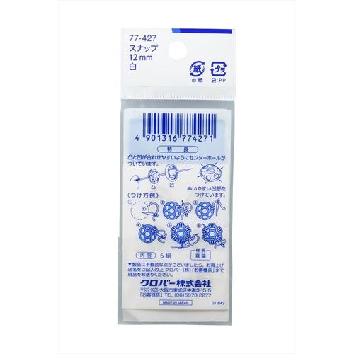スナップ12ミリ クロバーラブ77427 8個