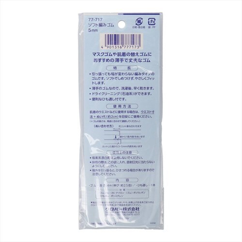 ソフト編みゴム5mmクロバーラブ77717×10