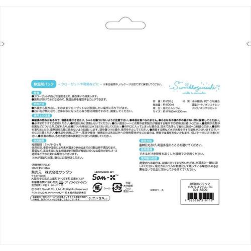 すみっコぐらし除湿剤パック2BL 8個