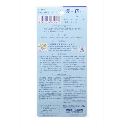 クロバーラブ アイロン接着ゼッケン 6個