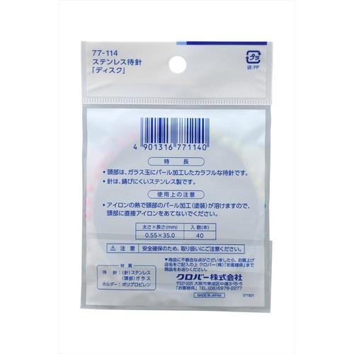 ステンレス待針ディスククロバーラブ77114×4