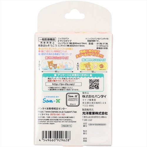 救急ばんそうこう リラックマ 10個