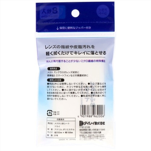 メガネふきシート(ドライシート)8枚入り×10
