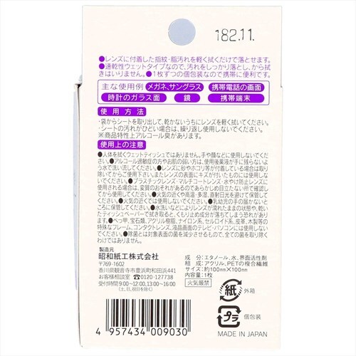昭和除菌くもり止め付きめがねクリーナー25包×6