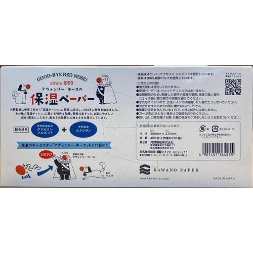 アヴォンリーキース保湿ペーパー200組 8個