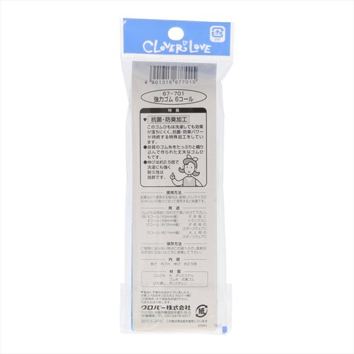 強力ゴム 6コール LM67701 6個