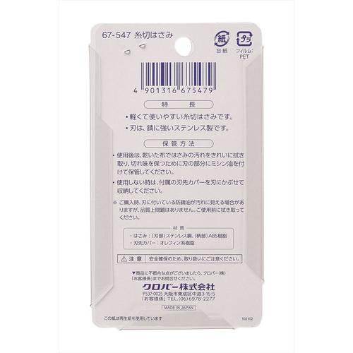糸切はさみ LM67547 4個