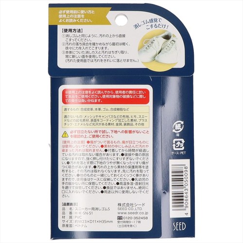 スニーカー用消しゴムS 12セット