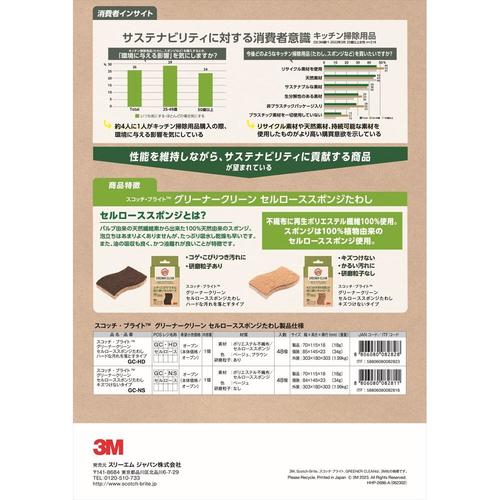 スコッチブライトグリーナークリーンセルロース×10