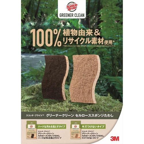スコッチブライトグリーナークリーンセルロース×10