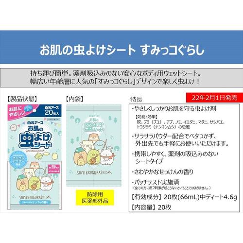 お肌の虫よけシート すみっコぐらし 6個