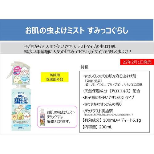 お肌の虫よけミスト すみっコぐらし 4個