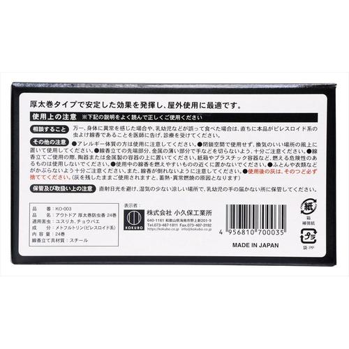 アウトドア 厚太巻防虫香 24巻 2個