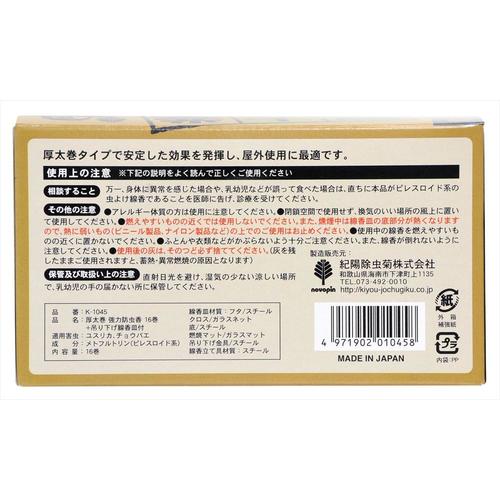 厚太巻 強力防虫香 16巻+吊り下げ線香皿付