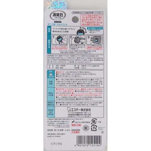クルマの消臭力クリップタバコ用スカイミント×10