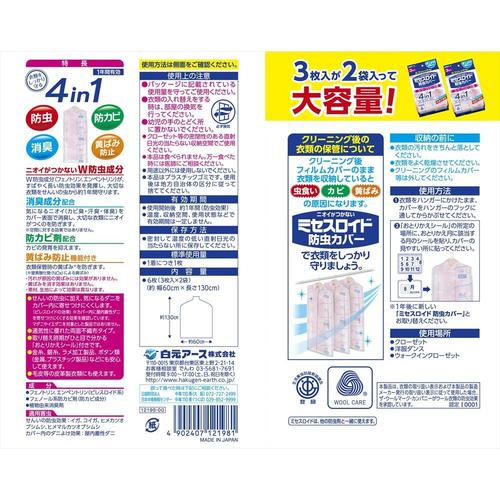 ミセスロイド防虫カバーコート・ワンピ6枚1年防×4