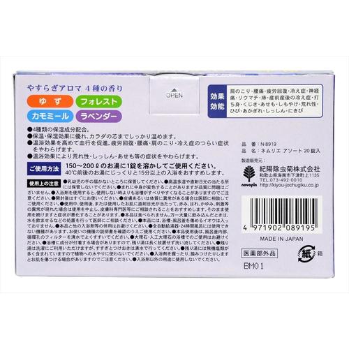 ネムリエ アソート 20錠入