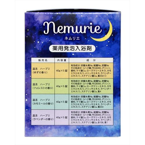 ネムリエ アソート 20錠入