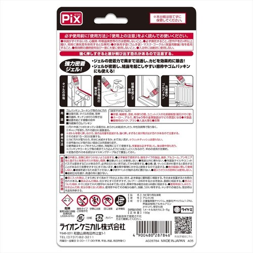 ピクス目地・ゴムパッキン用カビとりクリーナー×4