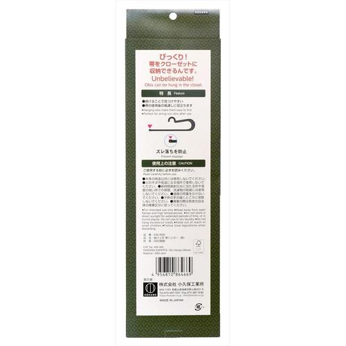 掛け上手 帯ハンガー 黒 6個