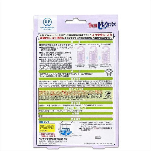 ピレウォッシュ 洋服ダンス用2個 6個