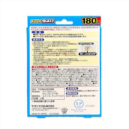 Wトラップあみ戸用虫よけ180日用2個 4個