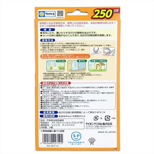 Wトラップ虫よけプレート250日用×2個 ×2