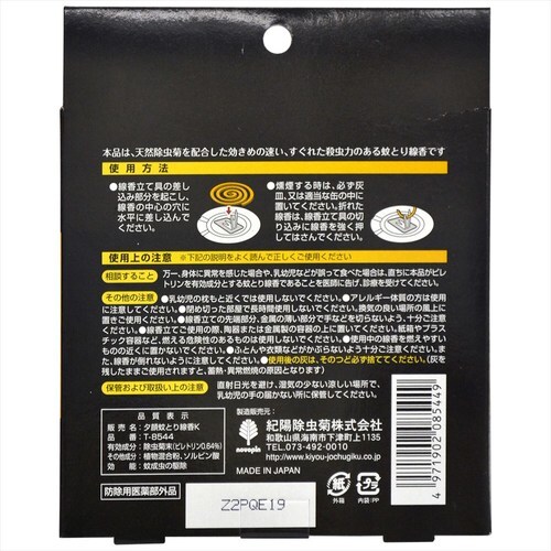 天然蚊取り線香 プレミアム 4巻 4個