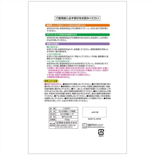 セスキ炭酸ソーダ物語 700g 2個