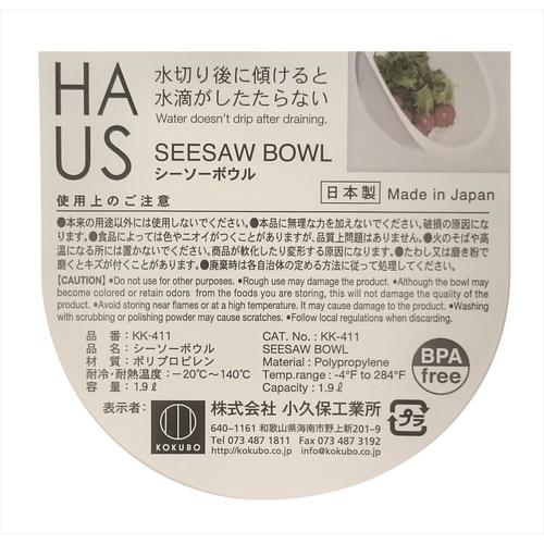HAUS(ハウス) シーソーボウル 6個