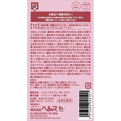 遠赤外線炭酸浴 さくら 50g×6錠 2個