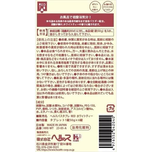 遠赤外線炭酸浴ホワイトティー50g×6錠2個