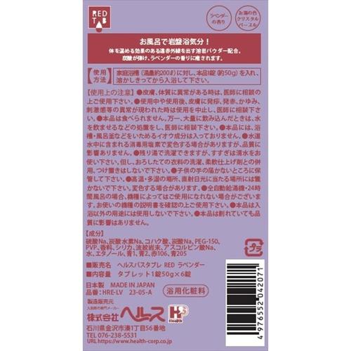 遠赤外線炭酸浴 ラベンダー 50g×6錠 2個