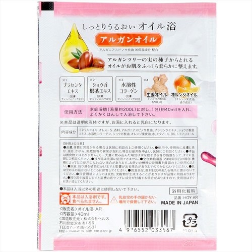 しっとりうるおいオイル浴アルガンオイル×10