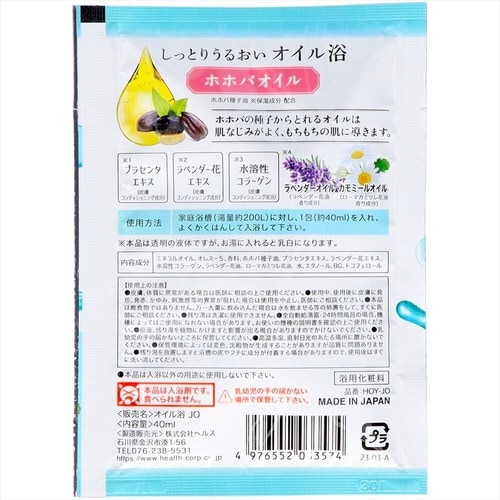 しっとりうるおいオイル浴ホホバオイル40ml×10