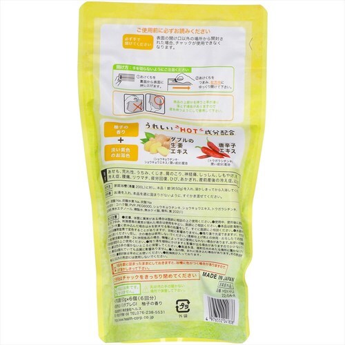 ショウガ薬湯 柚子 50g×6錠 2個