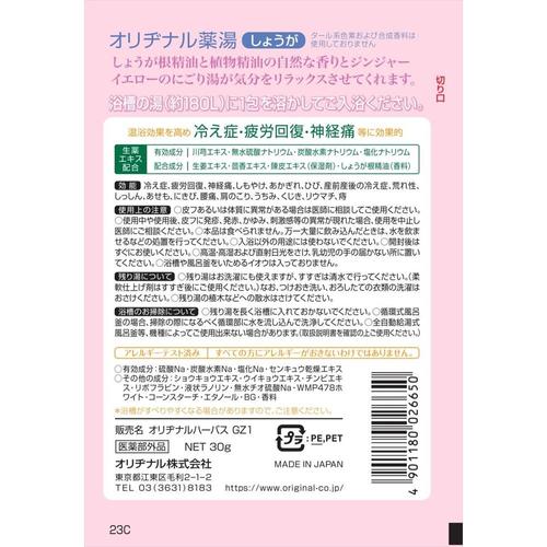 オリヂナル薬湯 しょうが 30G 28個
