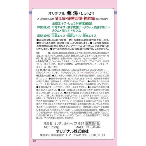 オリヂナル薬湯 しょうが 750G 2個