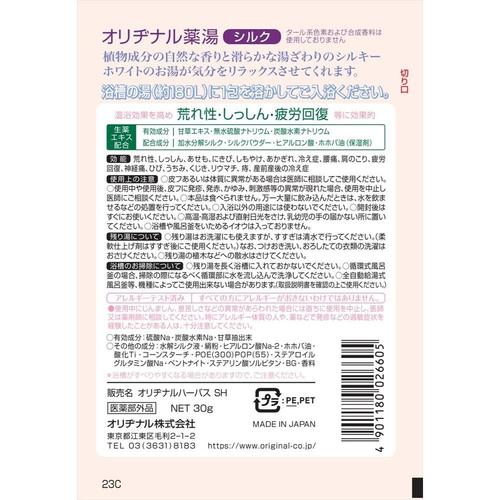 オリヂナル薬湯 シルク 30G 28個