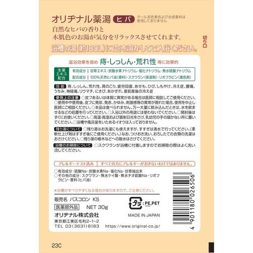 オリヂナル薬湯 ヒバ 30G 28個